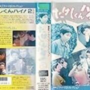 ビートたけし『たけしくん、ハイ!』(1) - 瑣事加減