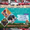 呉スーパーカーショー