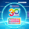 【BIGLOBE　３０周年】　今後３０年間のスマホ代の７０万円現金でプレゼント！！！その他にも大きな特典が！！！