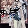 石田あきら、橙乃ままれ「まおゆう魔王勇者 5」