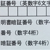 マイナンバーカードの交付通知書がやっと届く