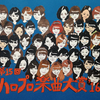 ハロプロ楽曲大賞2016結果についての雑感