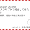 高橋ダン English Channel　トランプ大統領、退院で力強さ演出狙う （10月6日）