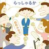 能町みね子「そのへんをどのように受け止めてらっしゃるか」650冊目