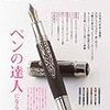 『趣味の文具箱』Vol.8