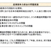 経産省編「日本の産業を巡る現状と課題」について