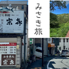宗よしに移動！バス待ちも歩きもとても暑い！