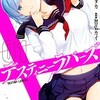 『デスティニーラバーズ』は「ラブゲーム」で命を賭ける漫画！
