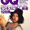 ＧＱ ＪＡＰＡＮ４月号に登場しました