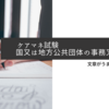 列挙の型とは？　ケアマネ試験　国又は地方公共団体の事務又は責務