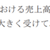 会計基準が変更になったのすっかり忘れてた／タバコ値上げ