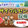甲子園浜｜2024年11月9日（土）開催の「水のリサイクルセンター探検ツアー」参加者が募集されています
