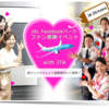 【日本トランスオーシャン航空】Facebookページ ファン感謝イベント with JTA開催へ