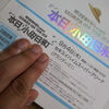 小田和正さんコンサート「本日 小田日和」レポート（2014年9月4日、宮城、セキスイハイムスーパーアリーナ（グランディ21）1日目）