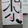 トッパン印刷博物館「写真植字の百年」