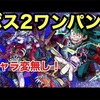 【那由他をボス2からワンパン（デク）】の裏話（モンスト）