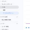 【Ga4】簡単に特定フォルダ以下を閲覧する方法とは？　簡単正規表現