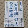 貧困社会が日本を滅ぼす②　働く幸せは一体どこに。。。