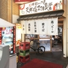 ぶらっと天神橋筋その39　居酒屋と化した「まいどおおきに食堂」