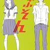 【青春バンド小説②】”ぎぶそん”はバンドをやる者なら読んでほしい