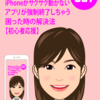 Tip037 【初心者応援】iPhoneがサクサク動かない #アプリが強制終了しちゃう #アプリが立ち上がらない #困った時の解決法