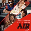 第171回：映画『AIR／エア』感想と考察