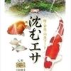 【最大400円クーポン有】 イトスイ コメット 鯉 金魚 川魚フード 沈むエサ 大粒 1Kg[LP] 【TC】 楽天