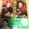 「帳簿の世界史」が進化と退化を繰り返しまくっててすごい！