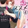 【BL漫画・BLコミックレビュー】擬似兄弟の恋のススメ（分冊版）　【第4話】