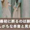 女性が最初に断るのは脈なし？誤解しがちな本音と行動パターン