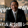 秋のコントNG&未公開シーン公開！