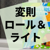 期待値を計算しようとすると脳が撹拌される『ストリームスクロス』の感想