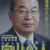 ・県議選伊那市区の検証　向山公人