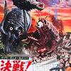 『ゲゾラ・ガニメ・カメーバ　決戦！南海の大怪獣』（1970）南海海鮮三種盛りの出来栄えは？