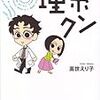 情報系男子と付き合う秘訣は諦めないこと