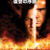 【映画極短感想】ブローン・アウェイ～ピタゴラスイッチなトミーリー・ジョーンズ