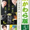 「多田修の落語寺」が『東京かわら版』で紹介されました My column on rakugo and Buddhism has been refered in "Tokyo Kawaraban"