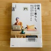 78歳から劇的に変わった人生「89歳、ひとり暮らし。」読了