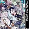 『ゴールデンカムイ』第22巻　考えることをやめるのはよくないことだ