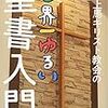 こんな本を待っていたのよ！