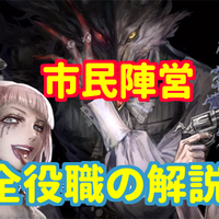 人狼ジャッジメント 人狼 妖狐 その他陣営全役職の立ち回り 解説まとめ Muraism ムライズム