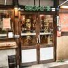ポゴジロー/ビアバー、中華料理/松屋町駅