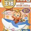 日本の小学校学習のフォロー