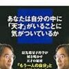 直感を磨く　深く考える七つの技法（田坂広志）