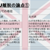 英国よ、次はあんた達が日本の議会に学びまっか？