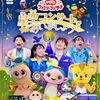 【セトリ】「おかあさんといっしょファミリーコンサート」松山公演が2024年3月9日（土）に放送