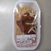 セコマ【チキンデミパスタ】税込138円でやっていいチキンの量じゃねえぞ【歓喜】