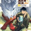 小説家になろう おすすめ作品紹介 主人公最強 人生を加速させたい