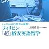 英語アレルギー治療の特効薬・フィリピン留学