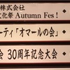 大人の修学旅行。オマールの会